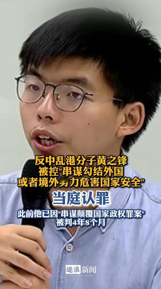 令人唏嘘，为了争取从轻判罚，祸港乱中骨干分子黄之锋在庭上认罪的同时，还极力把黎智