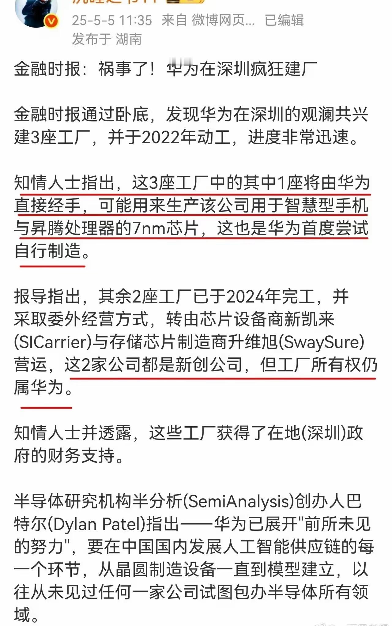 华为这事，大家觉得是真的吗？​​​