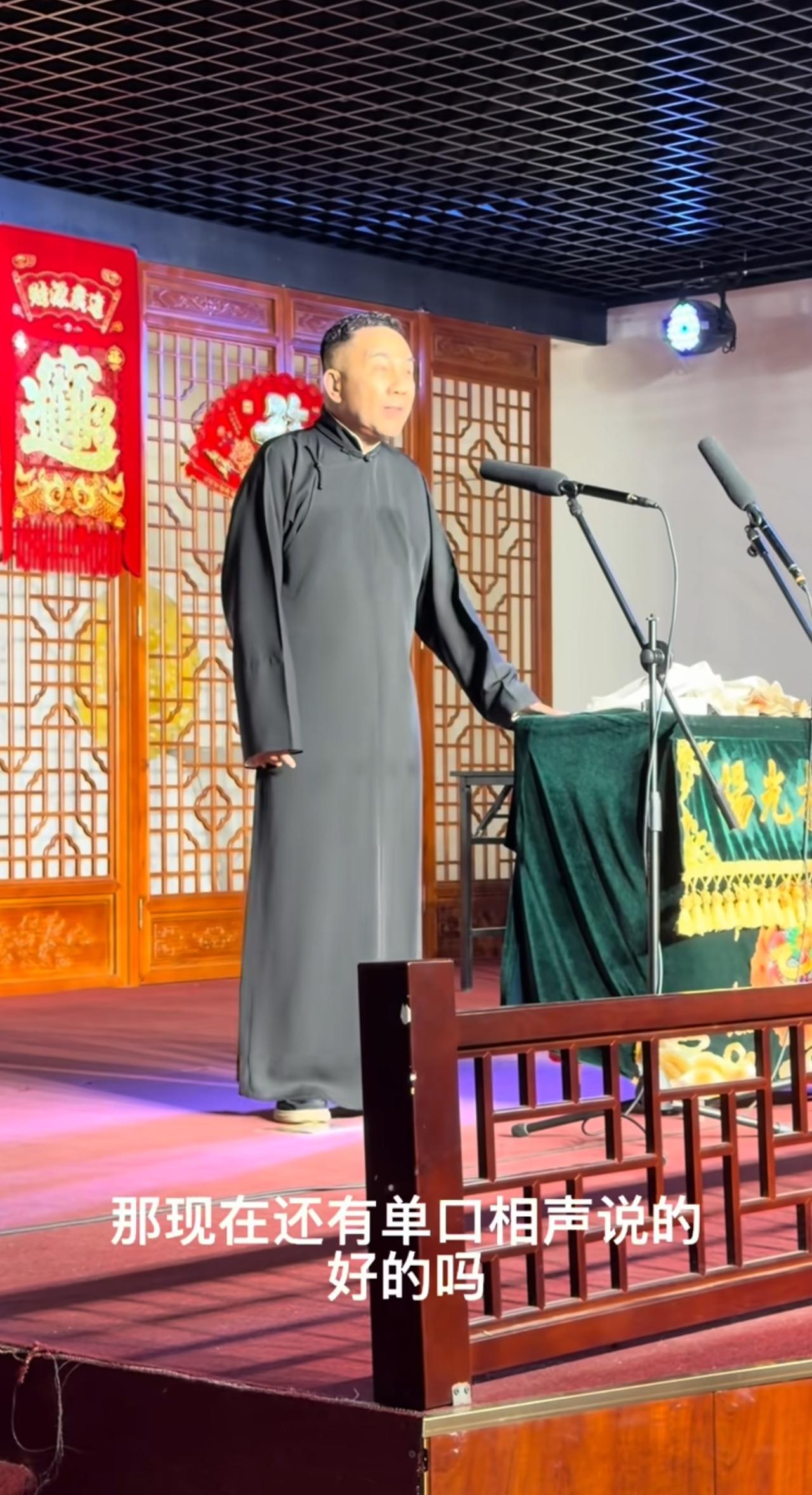 杨议在台上说单口相声，说现如今能把单口讲好的也就郭德纲，紧跟着却补了句“可惜没死