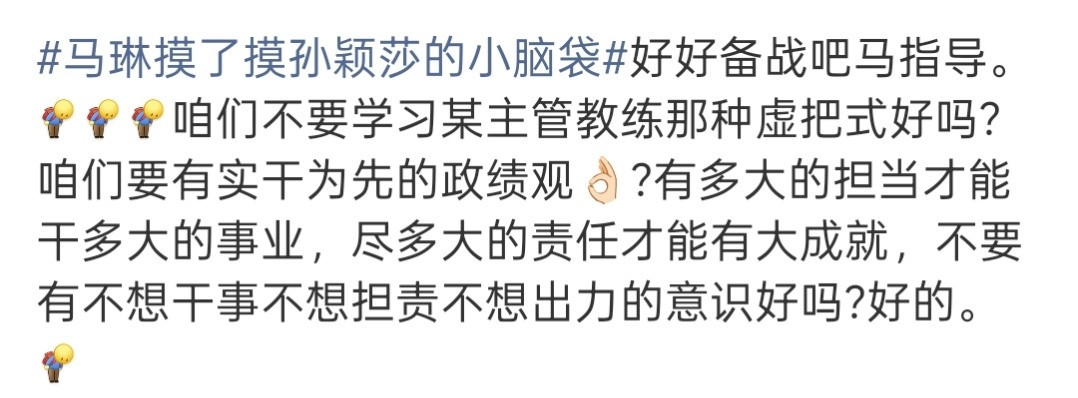 马琳摸了摸孙颖莎的小脑袋