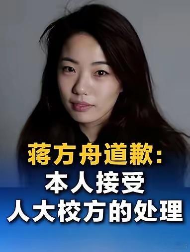 蒋方舟翻车后，为什么很多老百姓要喊报应终于来了，要普天同庆？原因其实很简单：她每