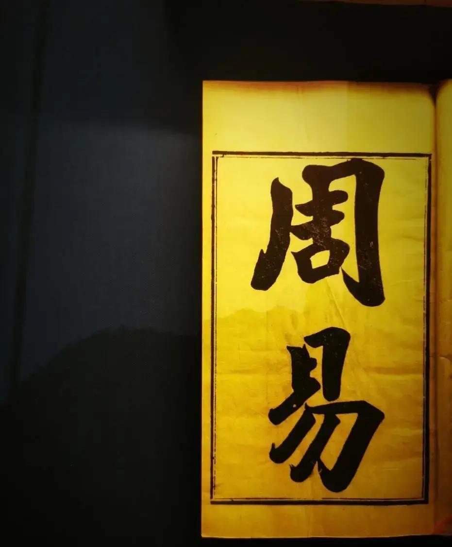 几千年前周文王被囚羑里，却在牢中推演出六十四卦，这部《易经》竟预言了现代计算机的