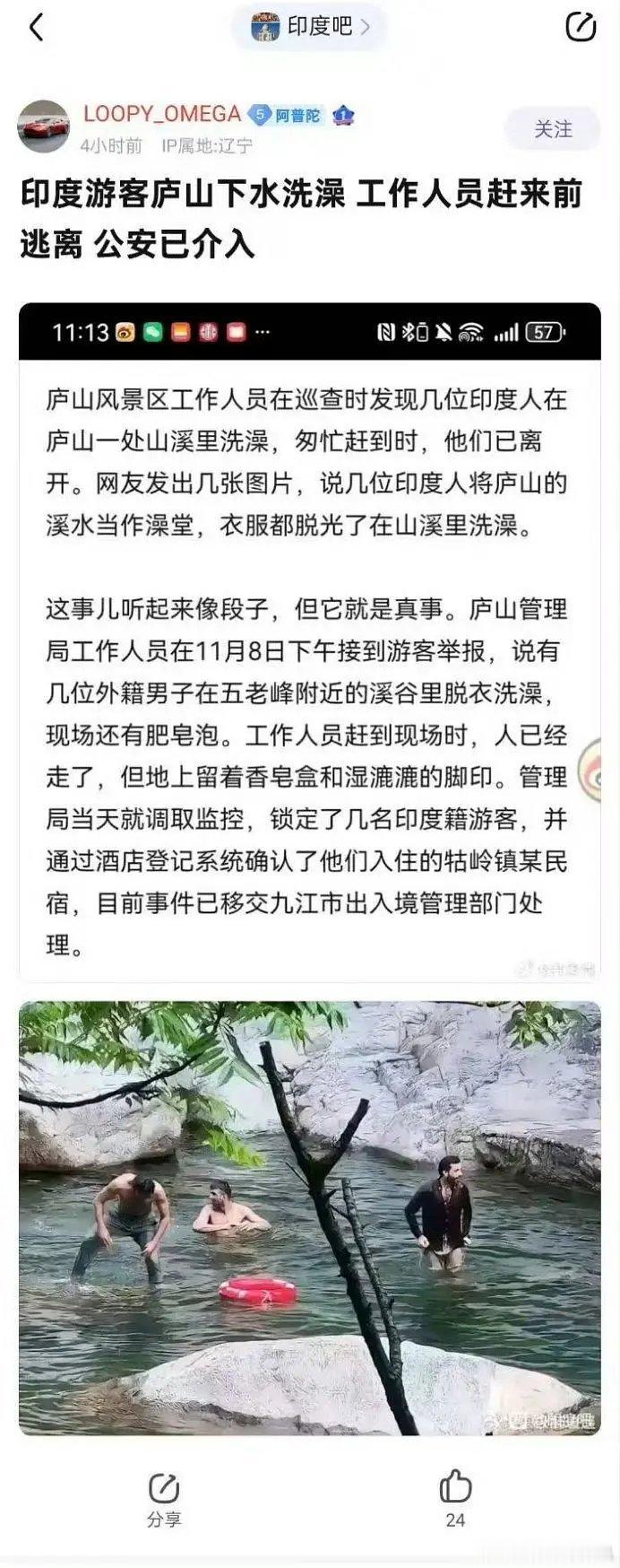 印度游客素质好低，居然跑到庐山景区的溪水中洗澡！？