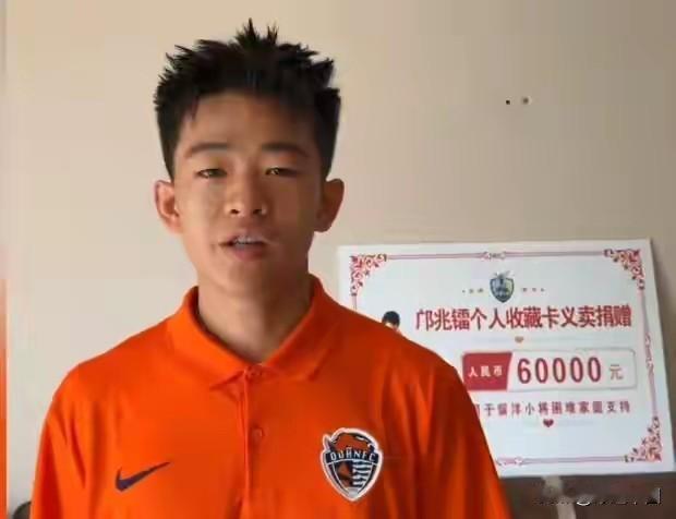 中国年轻足球小将接连传出暖心善举。青岛海牛U17国脚邝兆镭通过个人球星收藏卡义卖