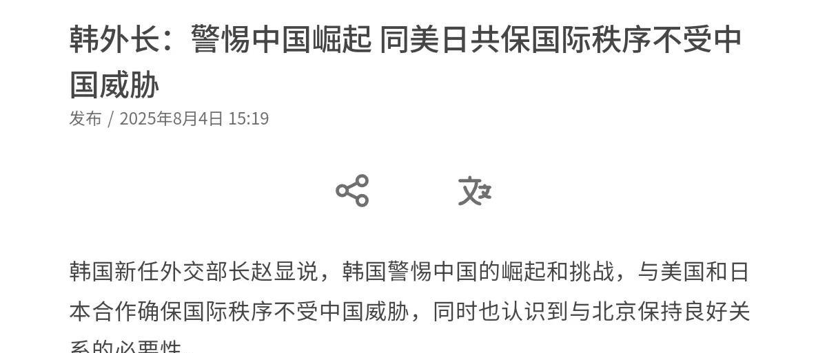 韩国摊牌了！李在明不来中国出席阅兵式之后，韩国外长对我们摊了牌！8月3日，韩国外