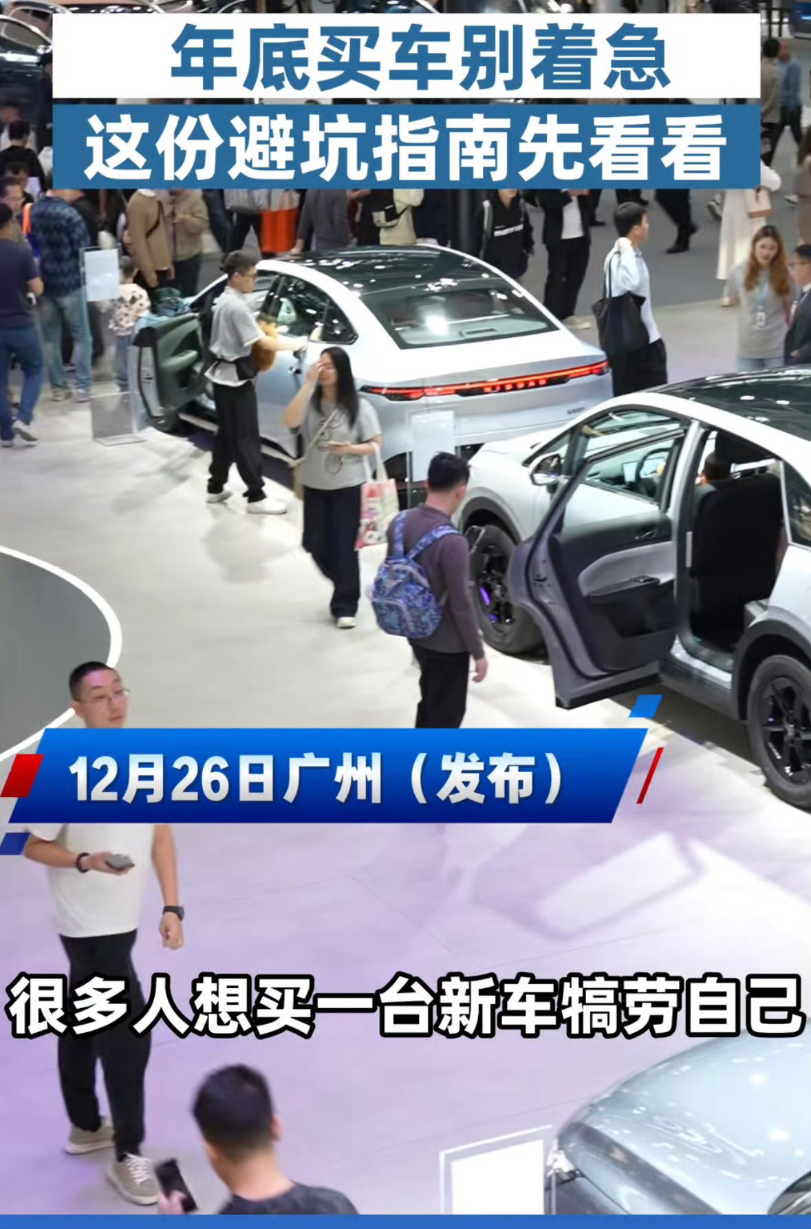 年底买车避坑指南90后小伙因养车成本高置换新车年底买车，别光盯着优惠大不大，先