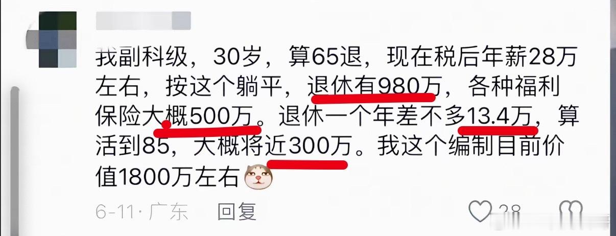 能赚上千万！这就是体制内副科级的含金量，太恐怖了！