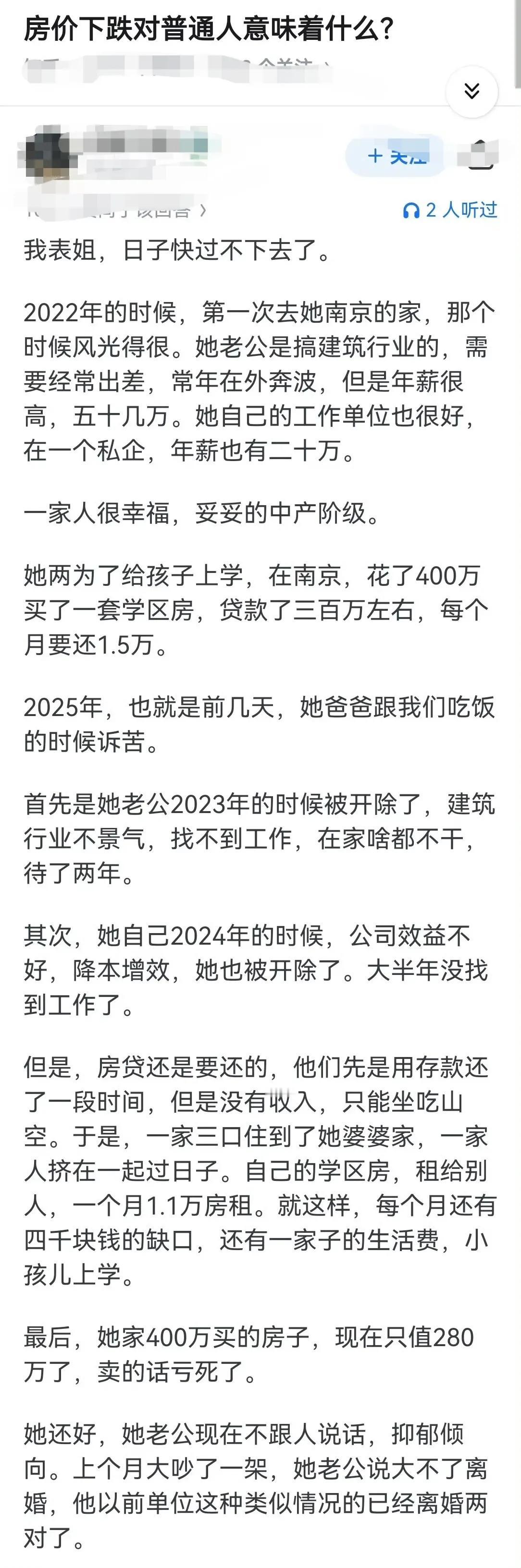 房价下跌对普通人意味着什么？​​​