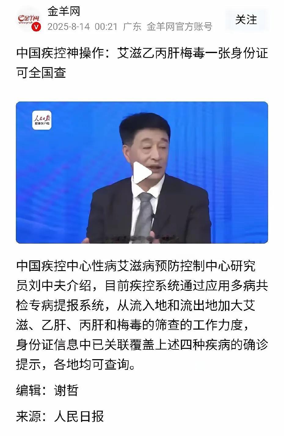 乙肝、丙肝、艾滋、梅毒，这四项通过身份证就能识别出来携带者，这事谁最受益，谁最高
