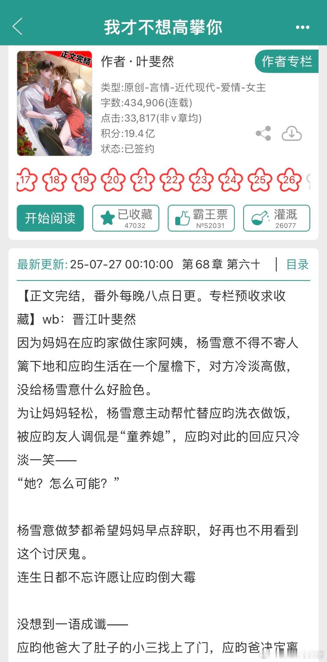 好书盘点好快啊，叶斐然的《我才不想高攀你》正文完结了，太好了，可以一口气去看完