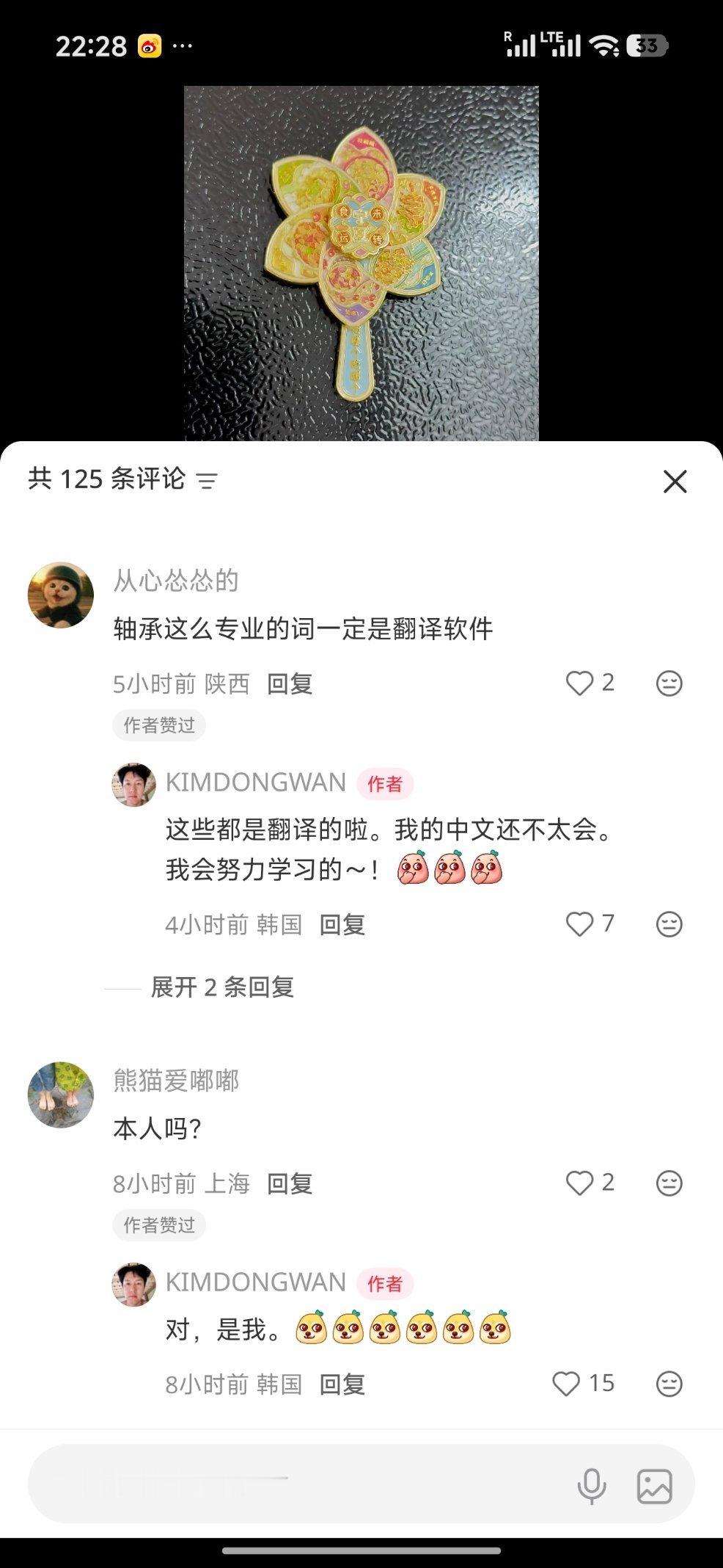 金烔完真的没想到有一天他会开小红书​​