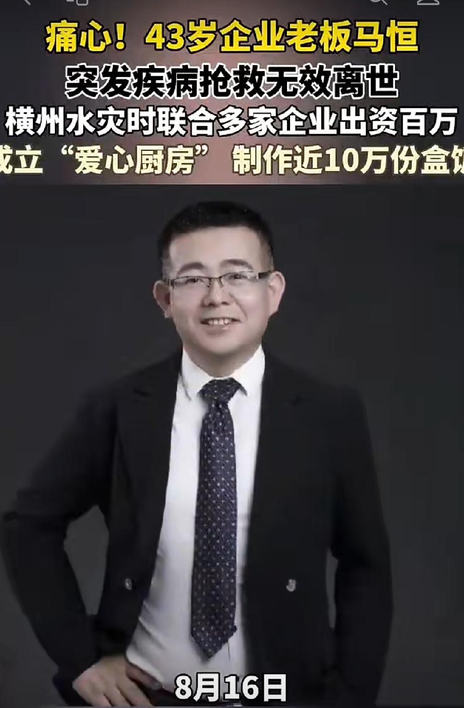 钱再多又有什么用！43岁广西企业家马恒走了，走的原因，让人心里堵得慌。8月15日