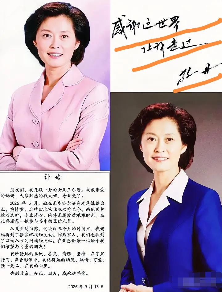 敬一丹的丈夫是亿万富豪，但她最值钱的东西，从来都不是钱，华泰保险创始人，管理