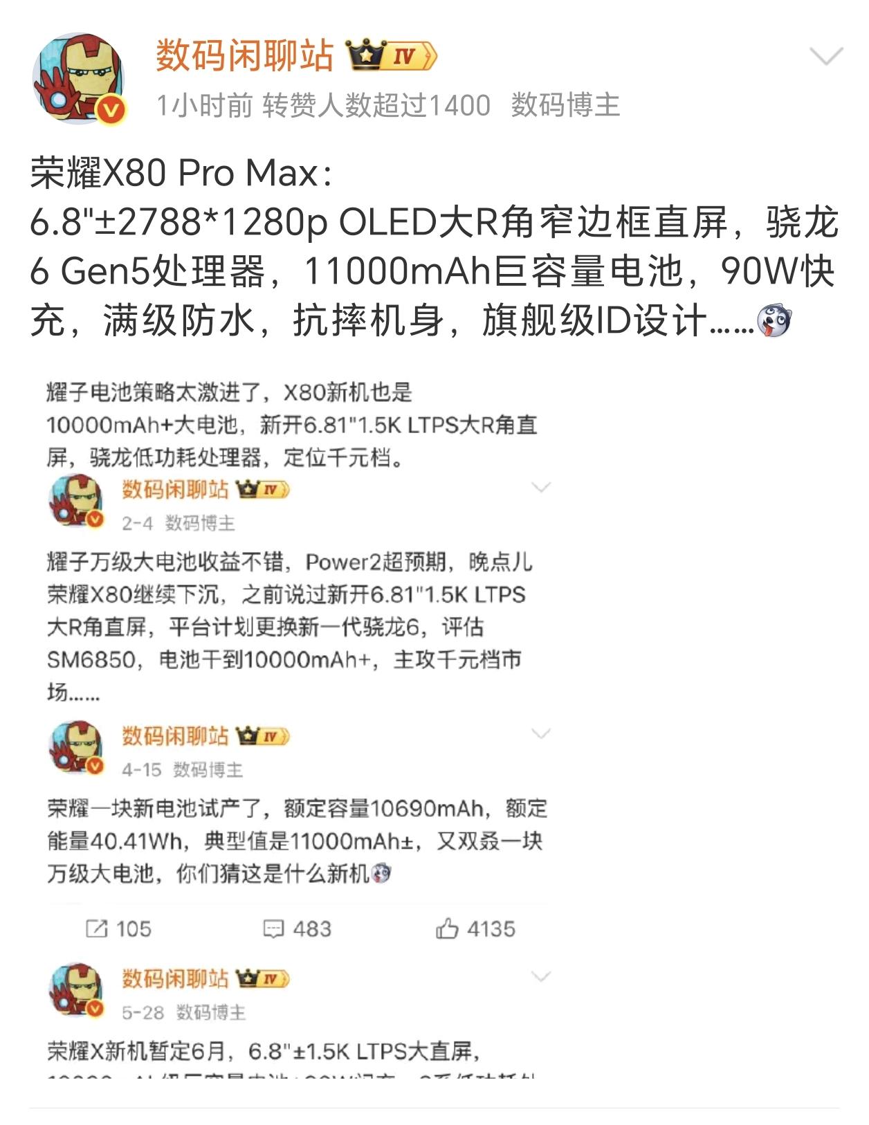 销量王者X系列再添新成员，这个月就来～荣耀X80ProMax第五代骁龙