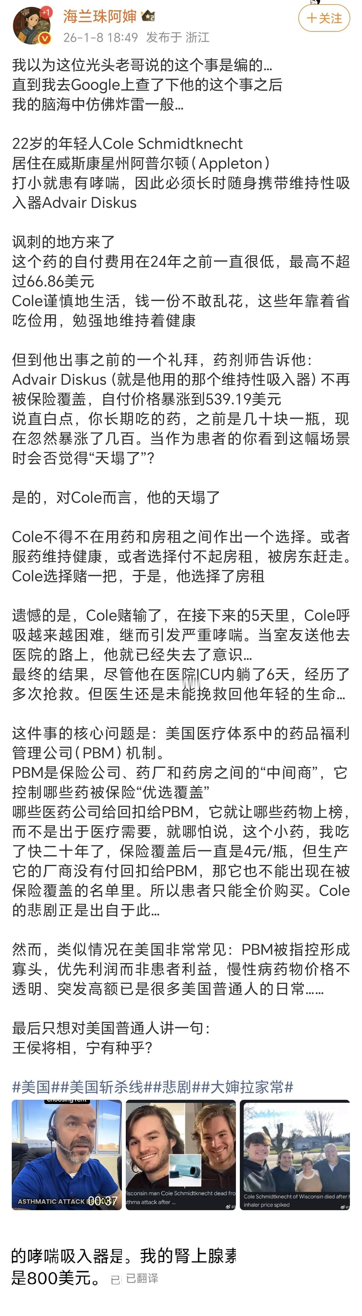 又长见识了。原来美国医疗保险公司、药厂和药房之间，还有一个中间商，叫PBM。它想