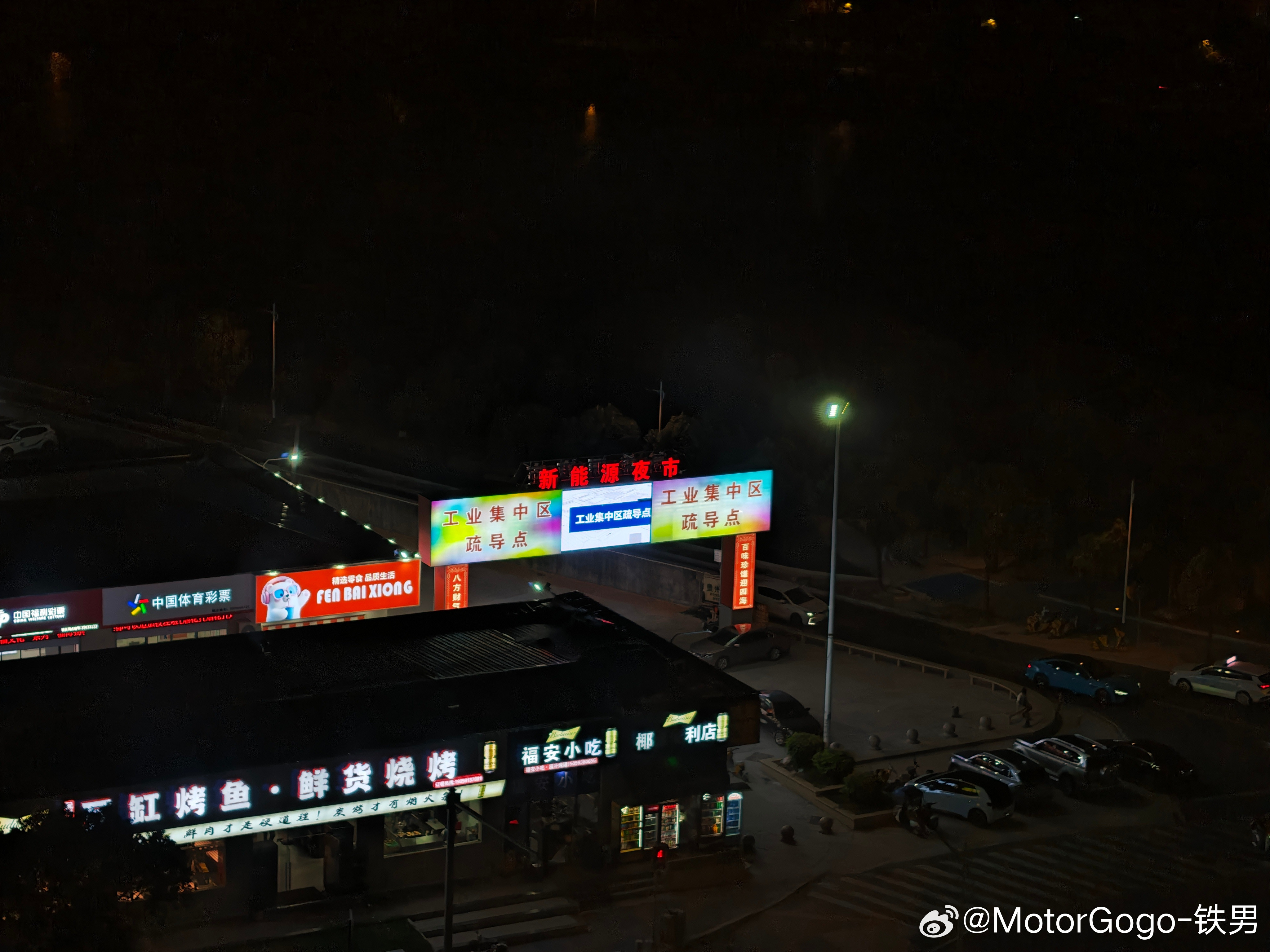 宁德就是不一样啊哈哈，夜市都是新能源的？铁男随便聊​​​