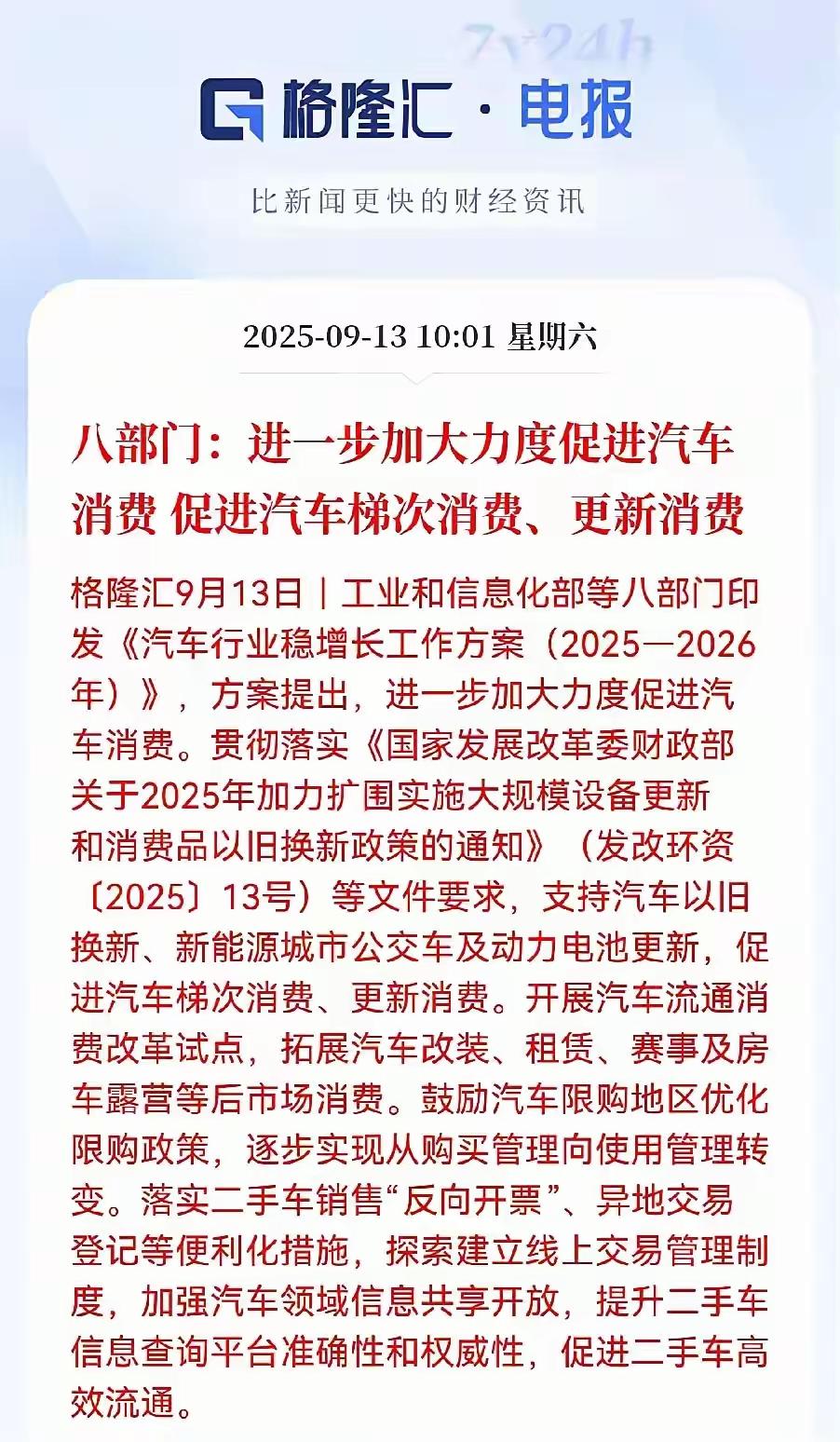 周六利好消息