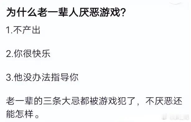 为什么老一辈人厌恶游戏？[捂脸哭][捂脸哭][捂脸哭]​​​