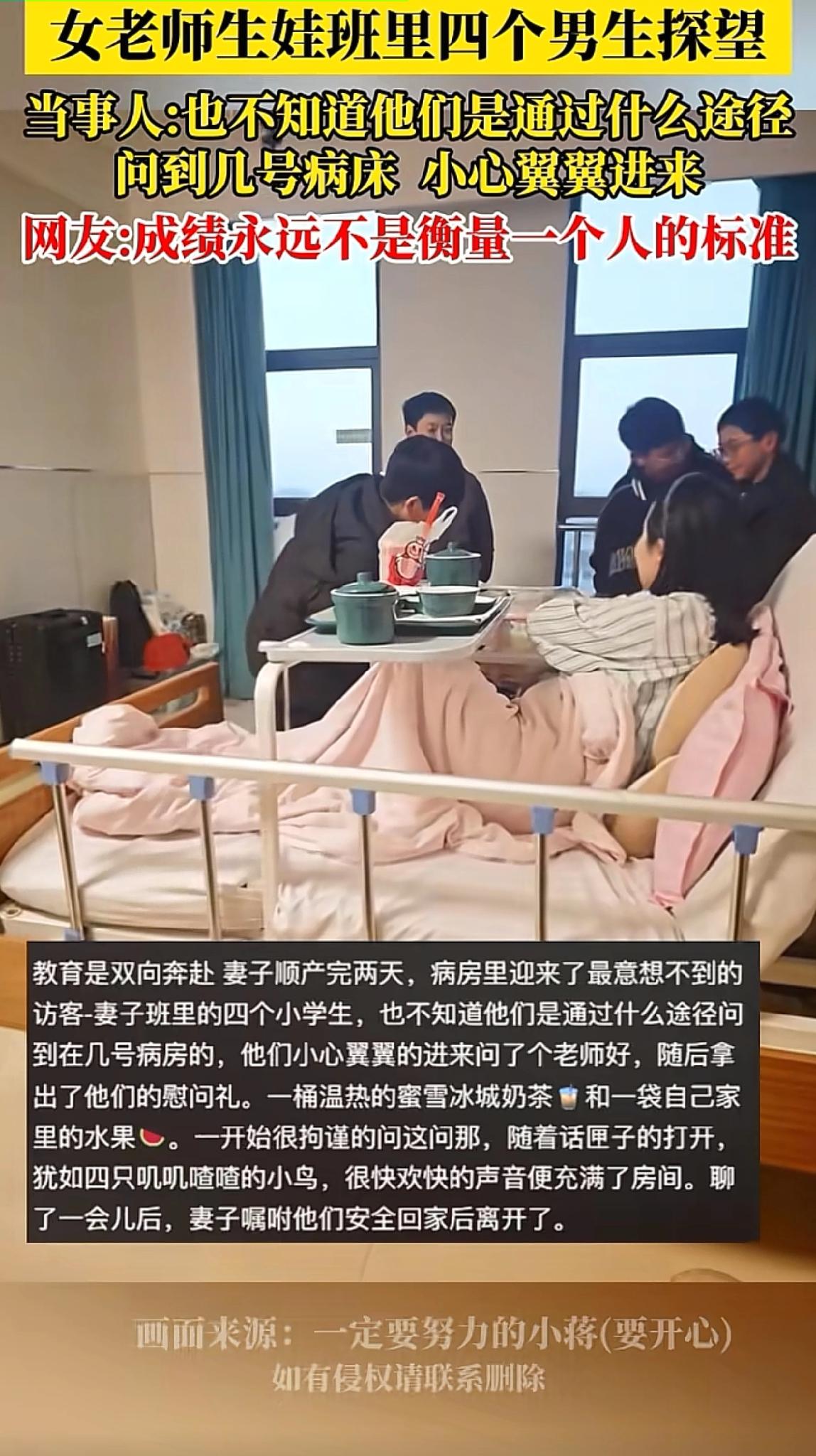 泪目了！浙江嘉兴，一名女老师怀孕生子后在医院病房休息，没想到，班里四名男生竟然