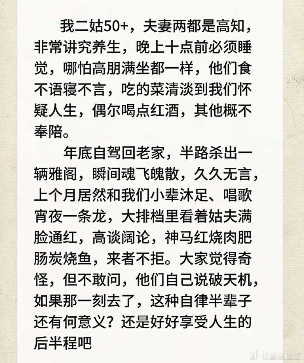 趁还活着，享受人生！