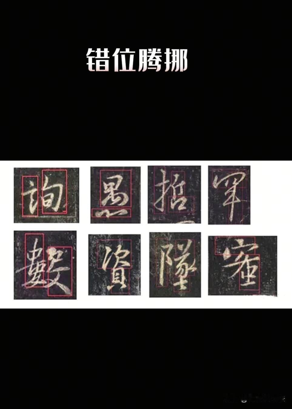 学习《圣教序》一定要看懂这八大规律很多人临《圣教序》只会照葫芦画瓢，描其形