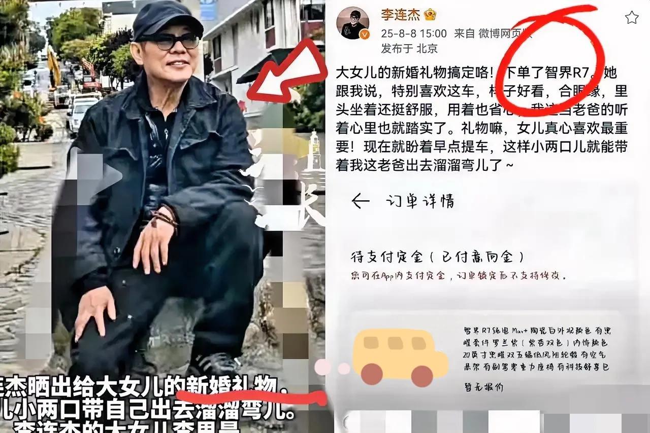 一觉醒来，不少丈母娘整沉默了！亿万身家的李连杰，给大女儿陪嫁居然是辆30来万