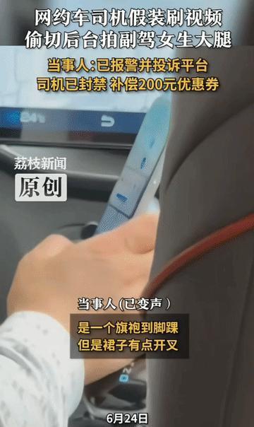 “太缺德了”武汉女子网约车被偷拍！司机竟称坐过牢不怕投诉！6月24日，