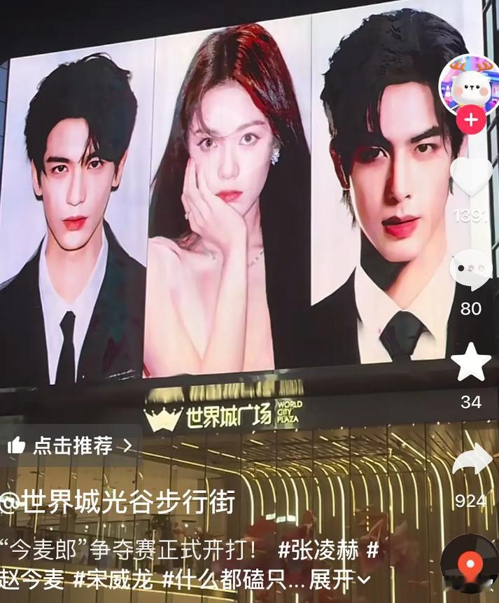 “今麦郎”争霸赛，张凌赫，赵今麦，宋威龙，这谁是一番啊，也不知道为什么会有这个比