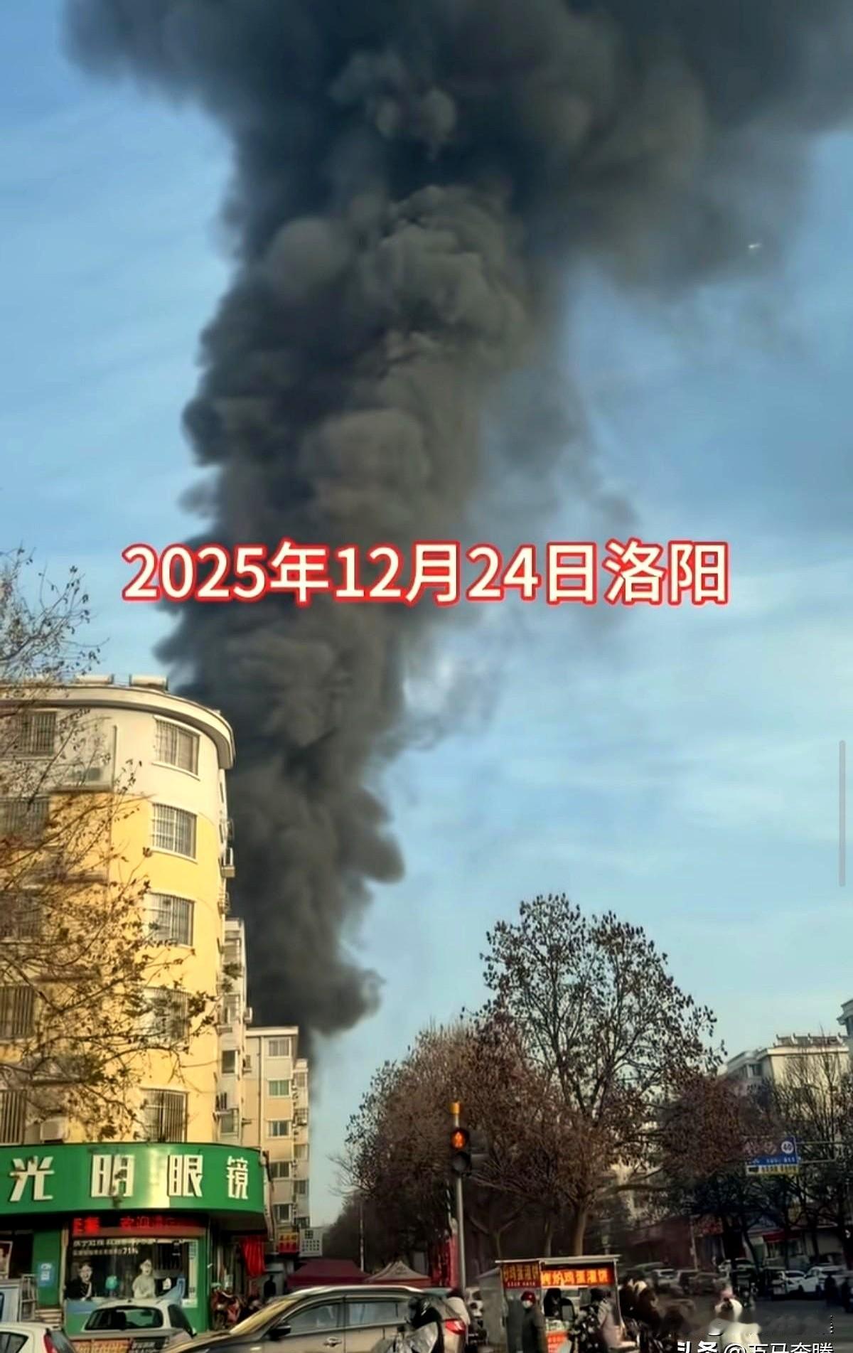 看到洛阳起火的消息，手里的茶杯差点没拿稳。2025年12月24日，又是平安夜，