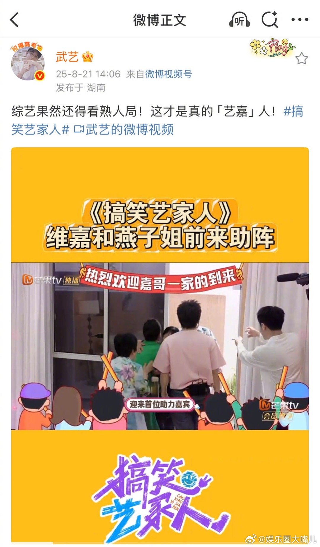 一个节目把武艺逼成这样武艺在《搞笑艺家人》里的搞笑能量彻底爆发了，刷屏式营业停