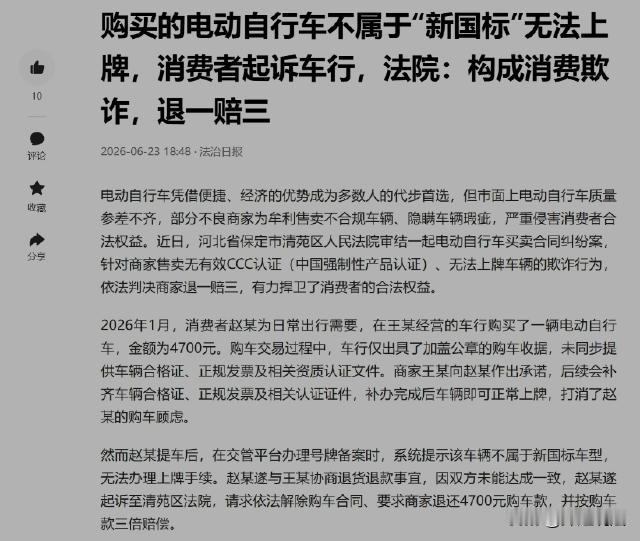 河北保定，赵先生为了出行方便，花4700块钱买了辆电动自行车，虽然说缺少车辆合格