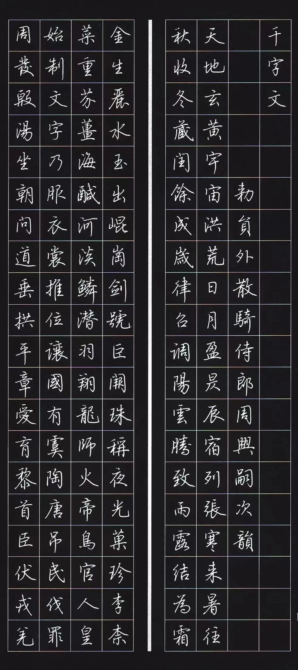 荆霄鹏最新硬笔行楷：千字文，美！