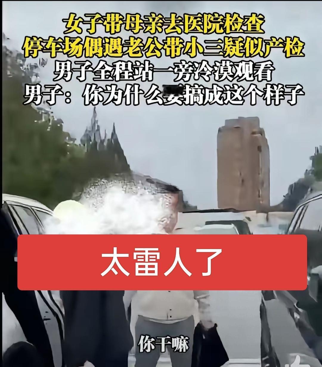 太雷人了！真的是无巧不成书！律师男带着三姐去产检，恰好在医院停车场遇上同为律师的