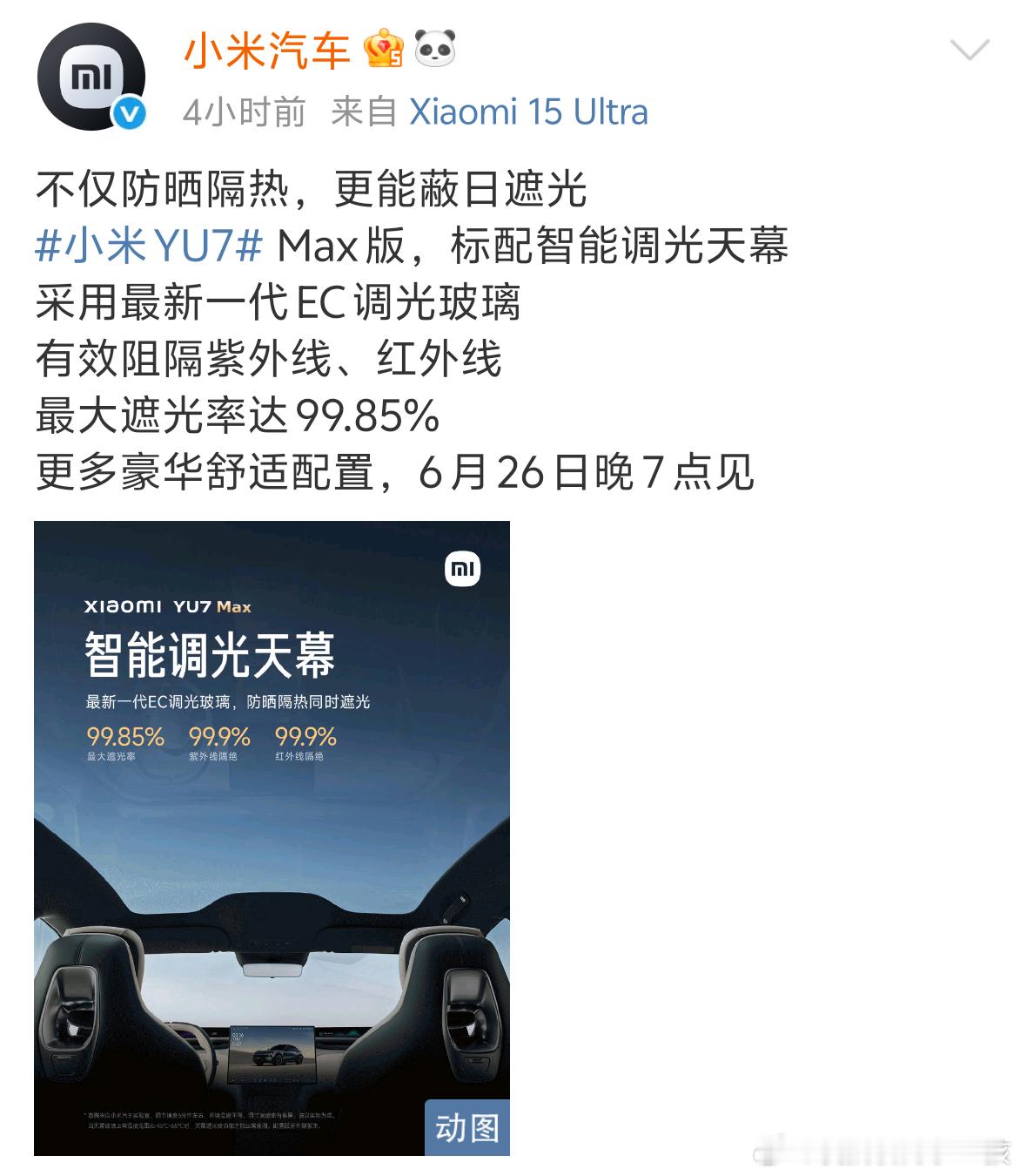 不知道你们有没有注意到，今天小米YU7这波配置公布真的有点东西，标配多得惊人[跪