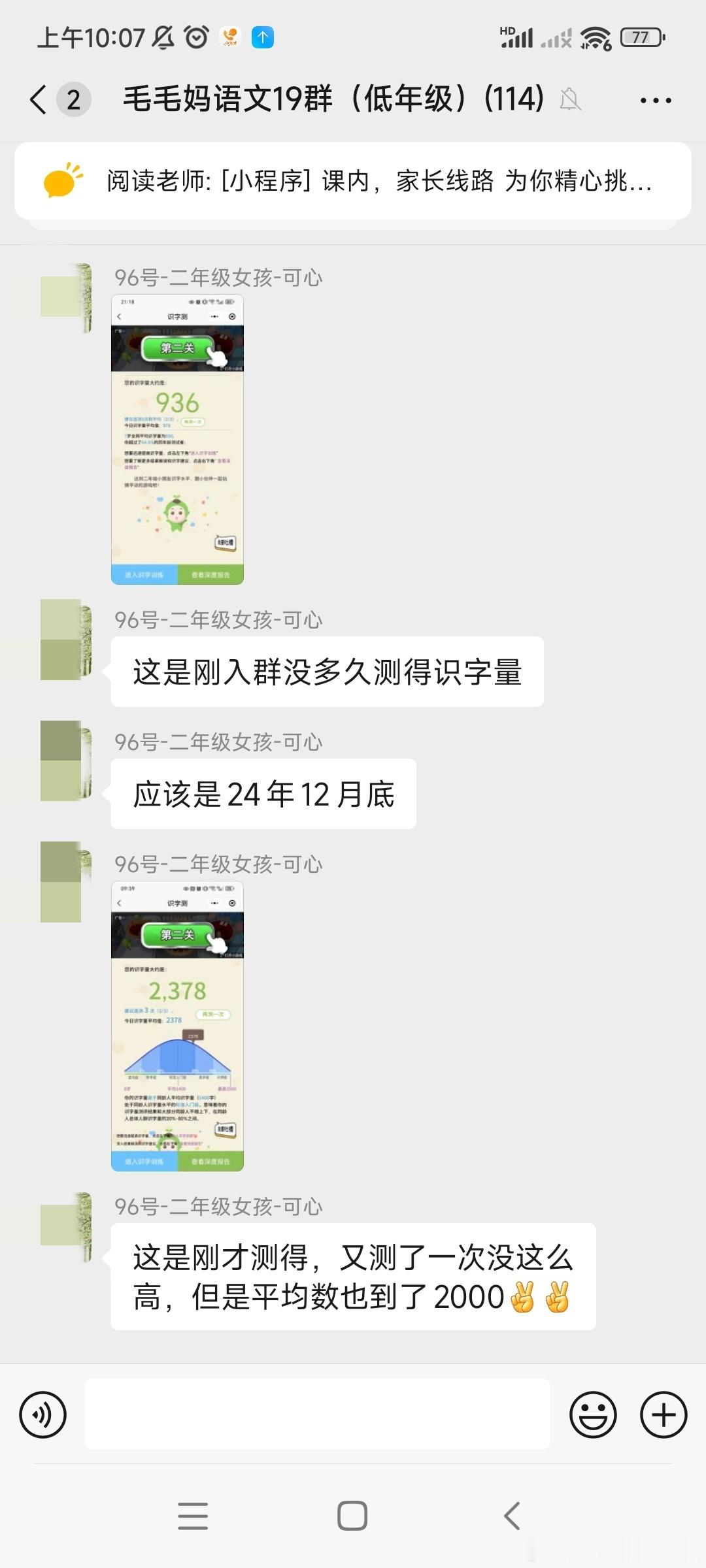 今天上午19群二年级家长的反馈，娃通过大量阅读，两个月的时间，识字量翻倍[666