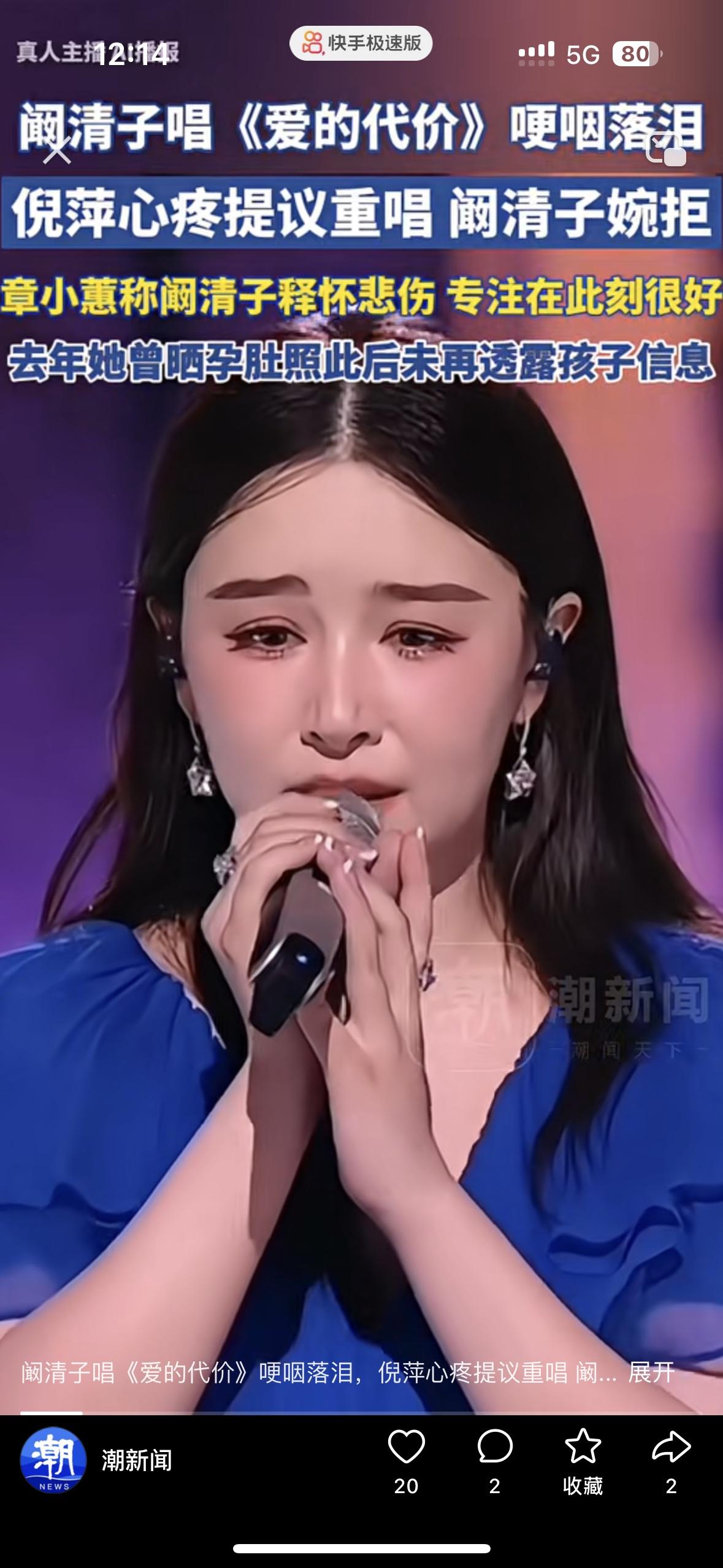 阚清子终于明白有些人是靠不住的在《乘风2026》里她演唱了李宗盛的那首《爱的代