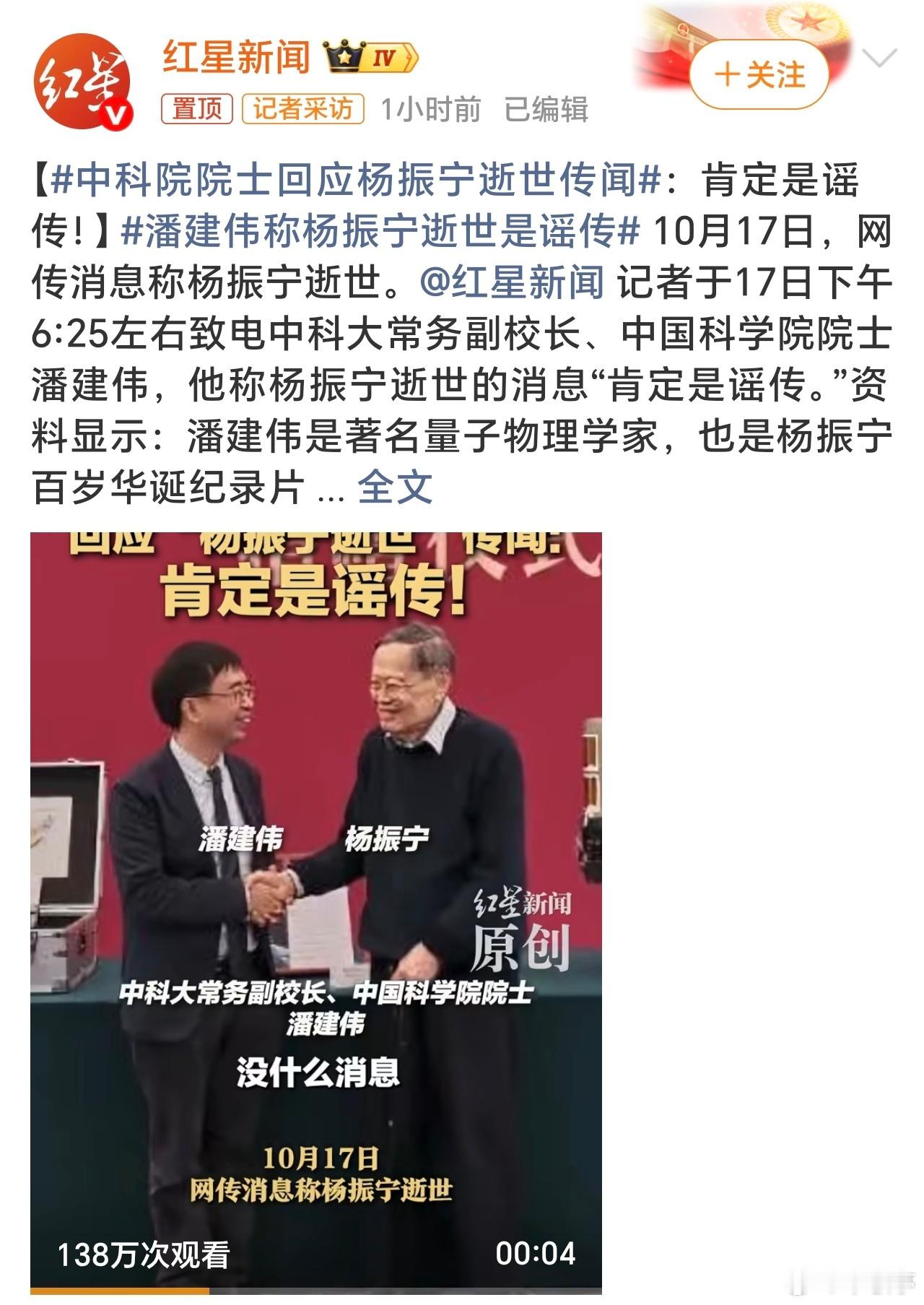 中科院院士回应杨振宁逝世传闻如果是造谣，这种谣言就太可恨了！杨振宁这履历资质都太