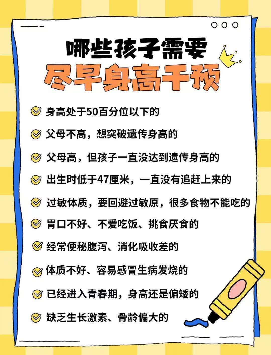 这10类孩子容易长不高！儿科专家提醒：家长要抓住时机，尽早干预追高！-浙江美福宝
