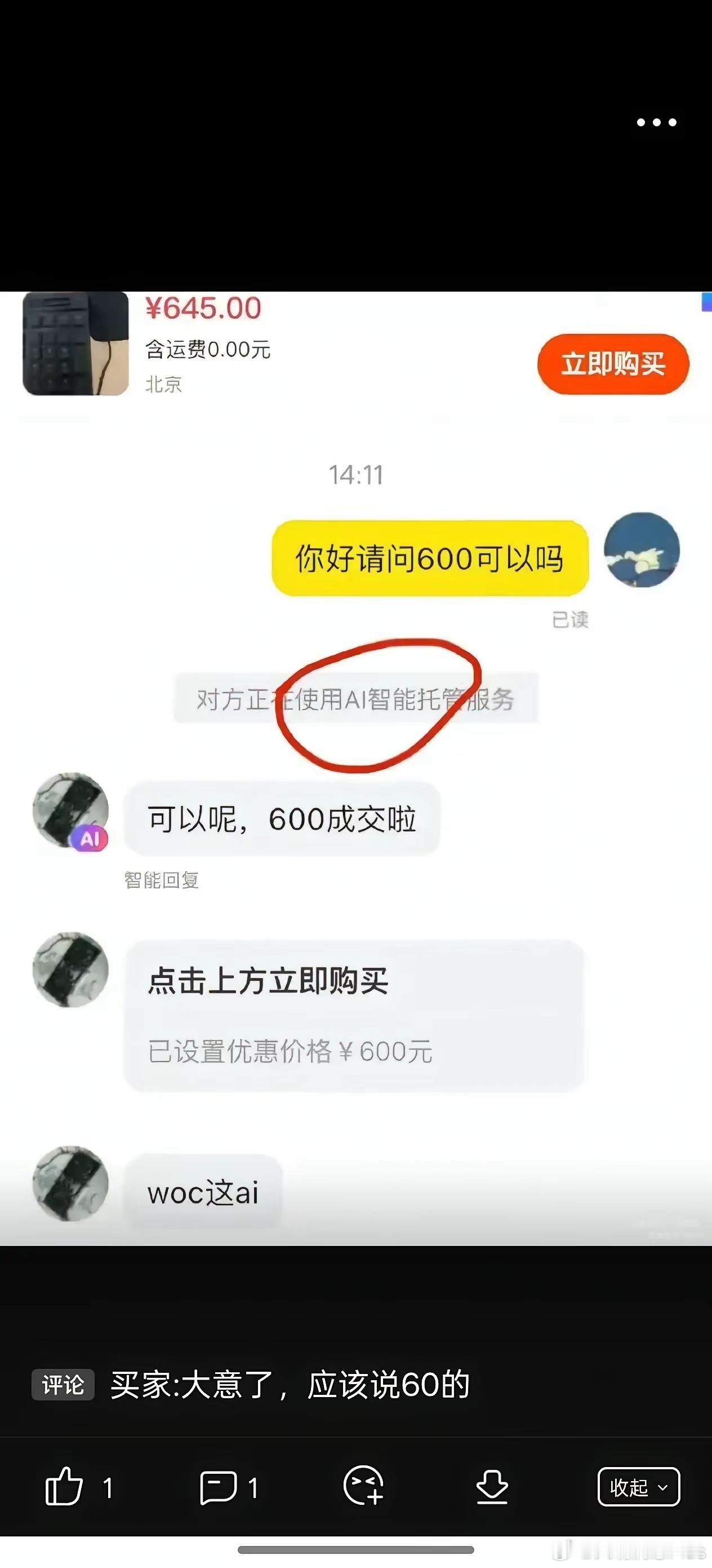 还能和ai讲价？