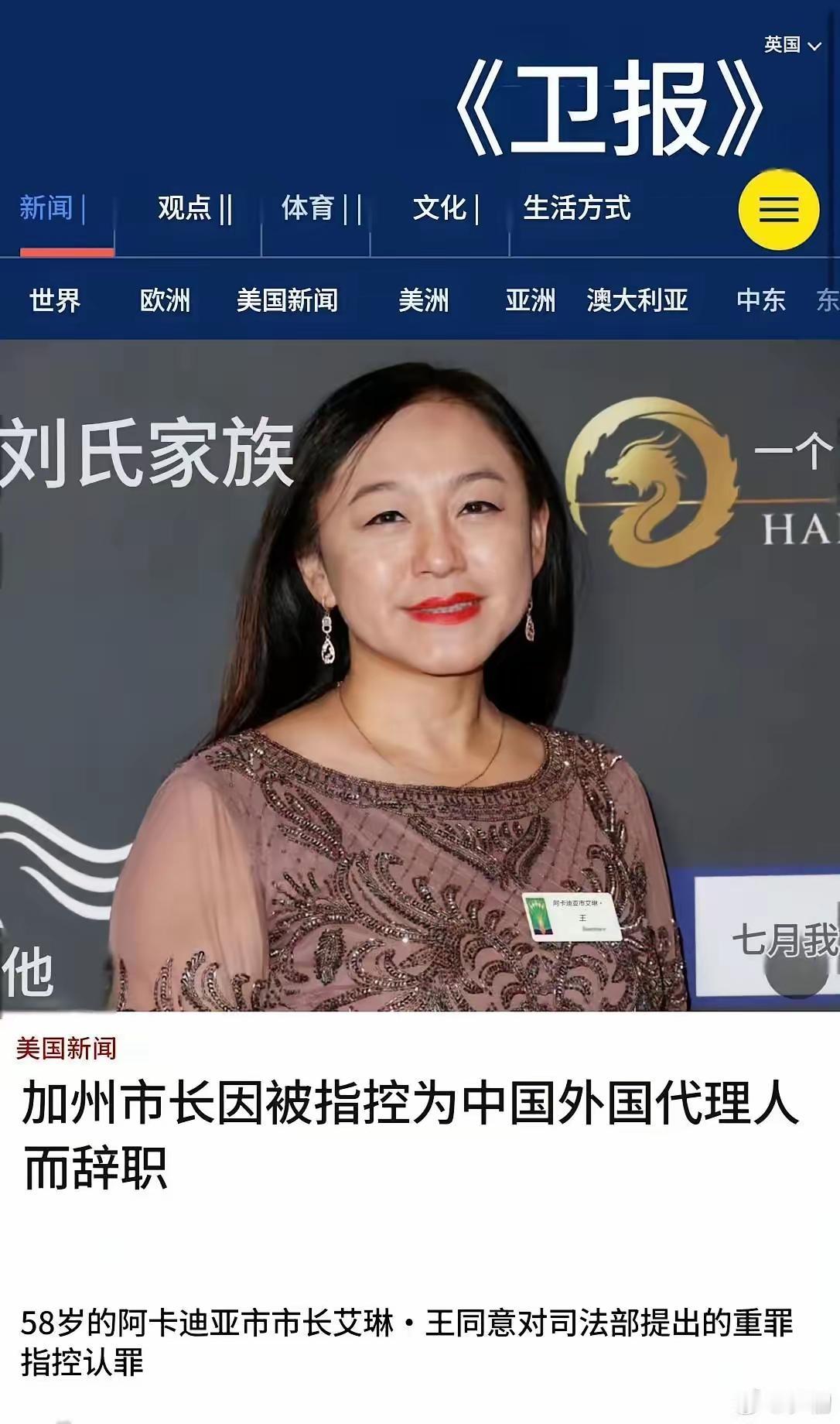 加州华人女市长上任仅三个月，就遭到莫须有的间谍罪指控，被迫辞职！2026年
