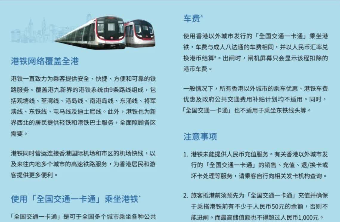 港铁MTR自3月22日起支持交通联合由2025年3月22日起，持「全国交