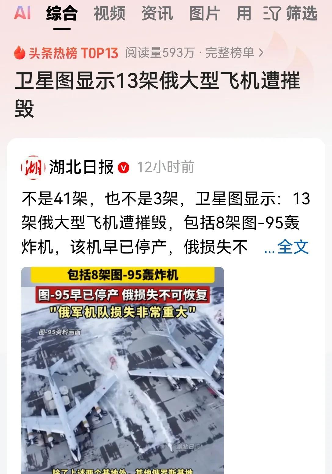 就算是13架战略轰炸机被摧毁也是一个巨大的损失了！现在俄罗斯已经被架在这里了，