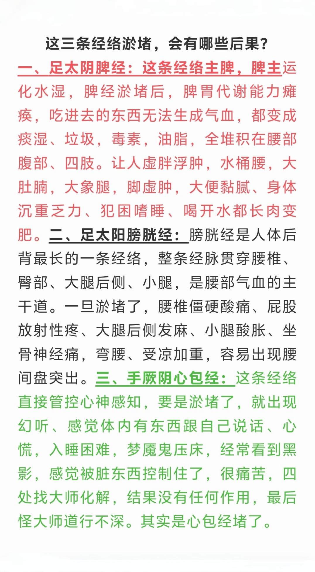 这三条经络淤堵，会有哪些后果？一、足太阴脾经：这条经络主脾，脾主运化水湿，脾