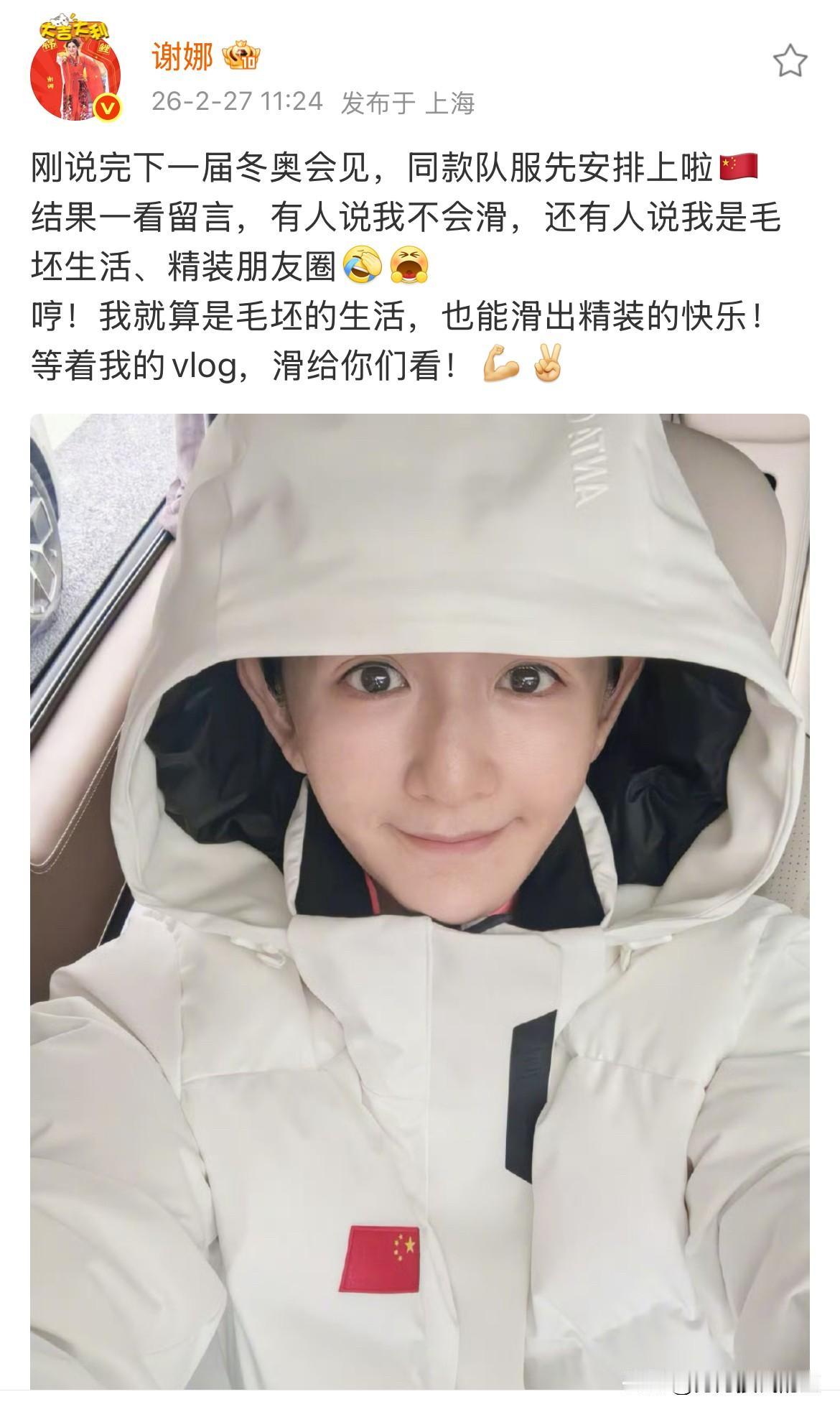 谢娜，更新动态；2月27日，谢娜在社交平台更新动态，这一次不是秀恩爱，也不是