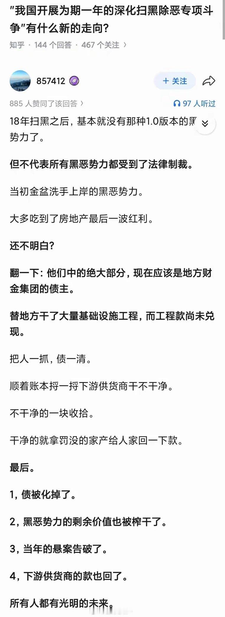 新一轮的扫黑除恶有哪些亮点？——这是妥妥的阳谋啊！挺好的，榨干他们当初那些沾血的