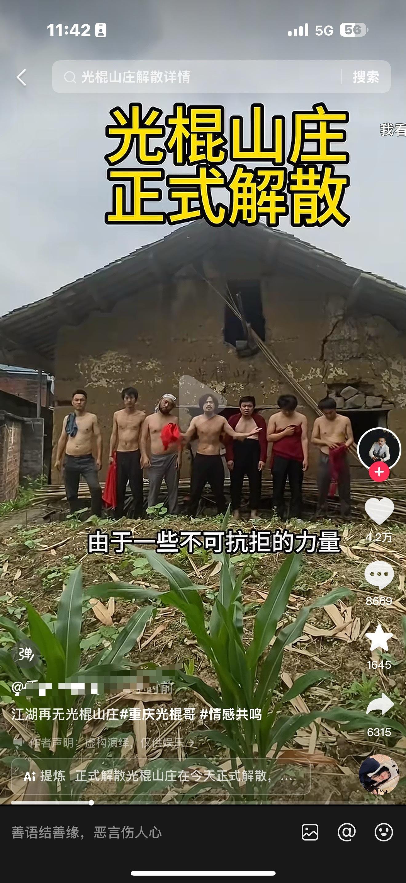 某音有一个螳螂拳的十几个二货。都是光棍。本来你们卖蠢吧，也就卖了。然后这件事升华