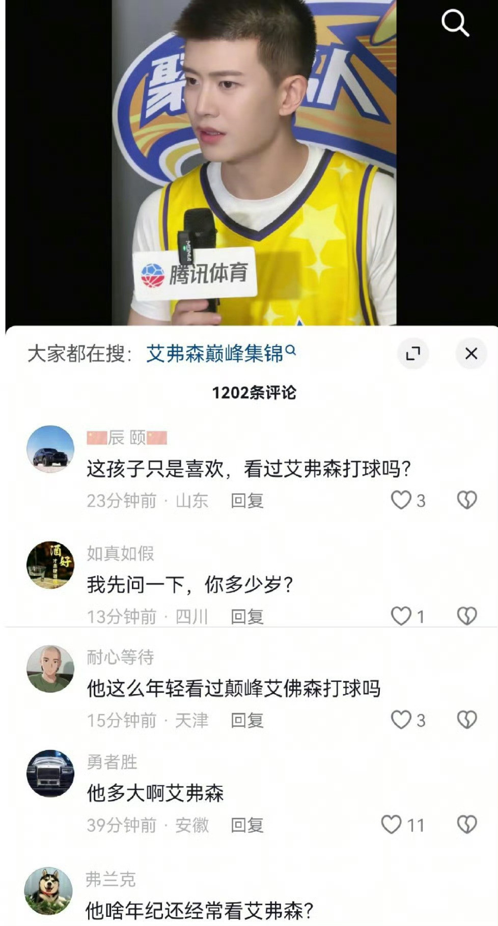 笑到不行，任嘉伦因为长得太显小被质疑没有看过艾佛森打球[捂脸哭]​​​