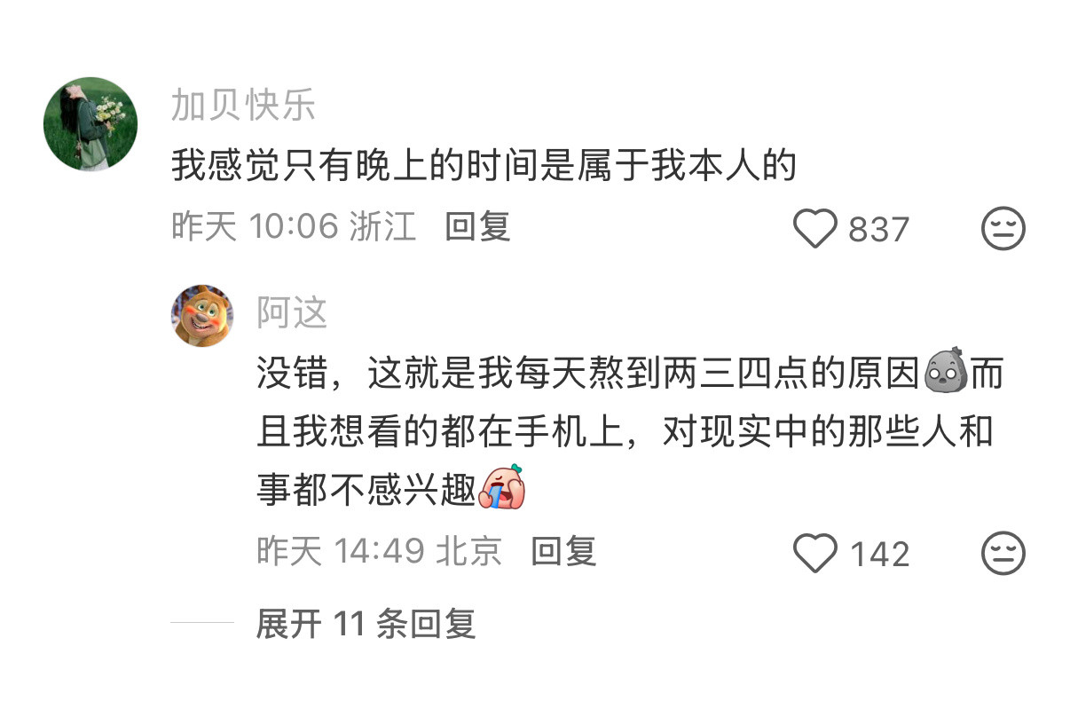 晚上才是玩手机的正式时刻