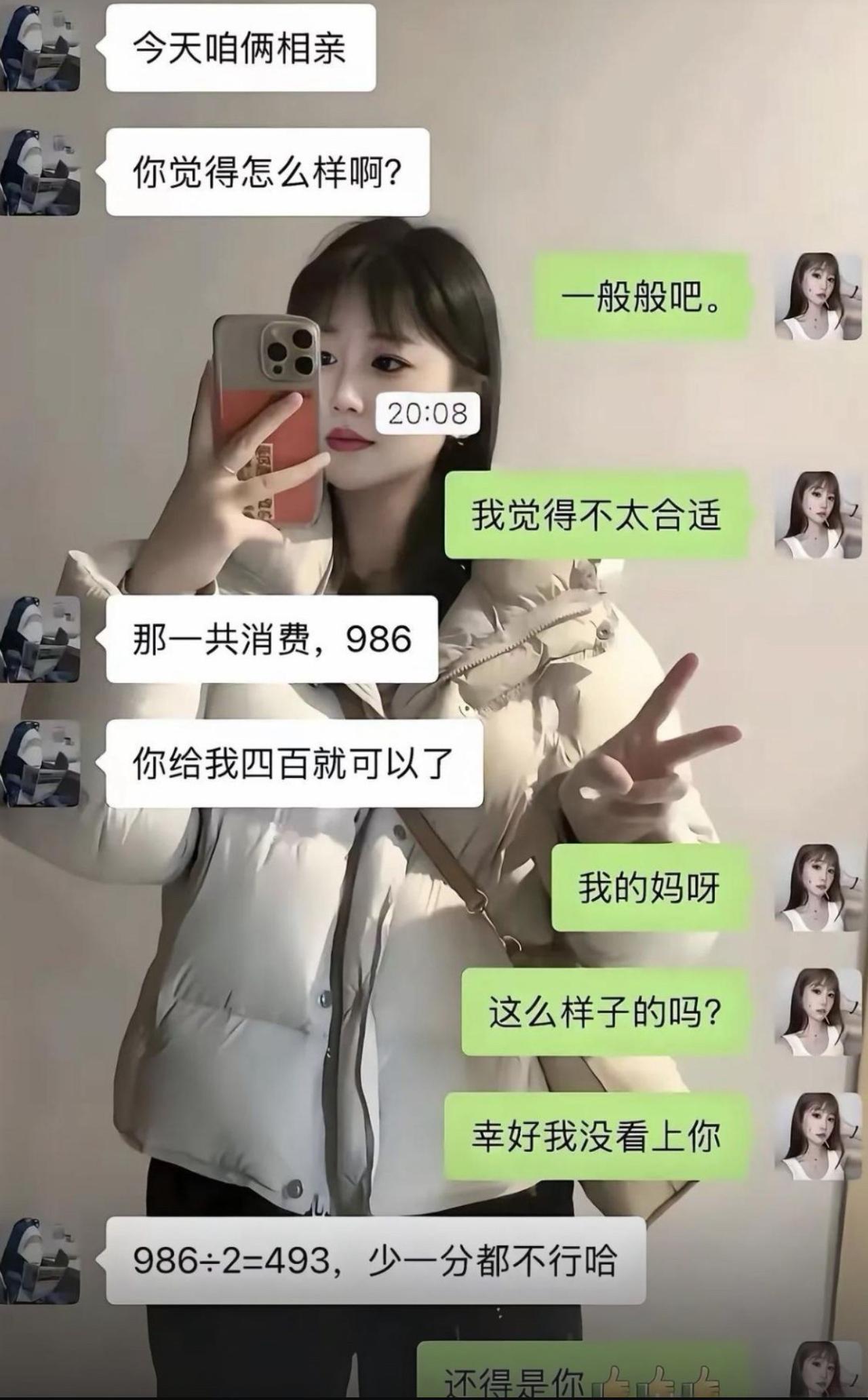 相亲结束女方委婉回绝，男生当场算起总账。起初还大度说收四百就行，下一秒严谨算除