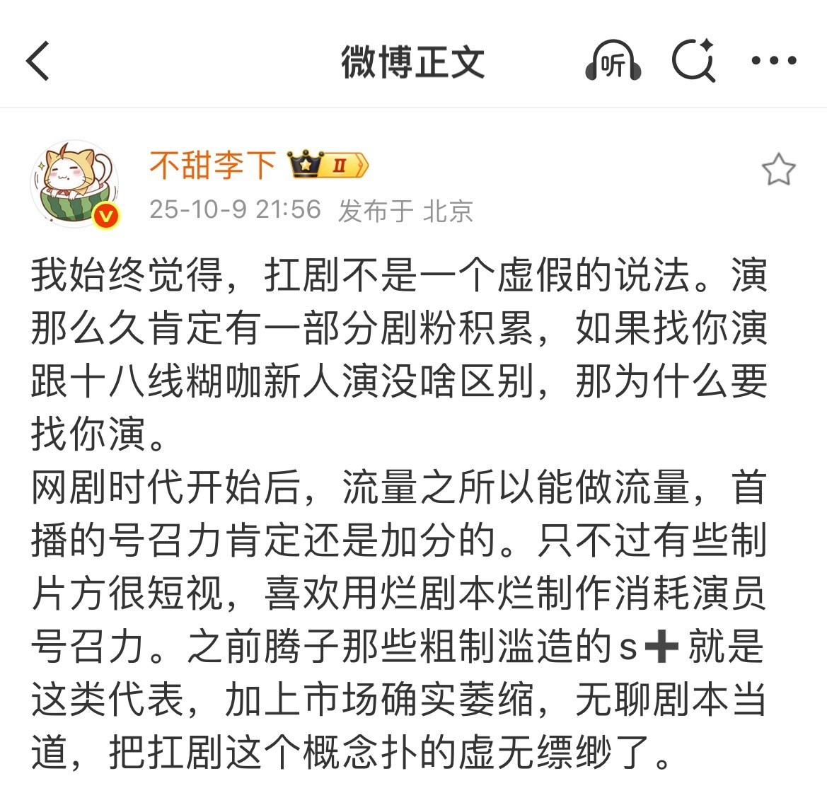 扛的热度和广告招商，剧播的好不好还是要看剧本的​​​